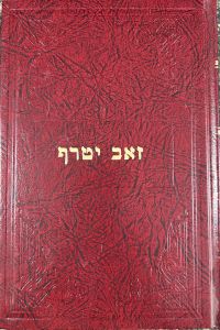Zev Yitraf Shaabos Vol 2 זאב יטרף  שבת ב