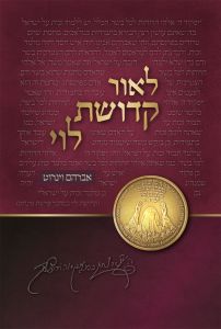 Leor Kedushas Levi לאור קדושת לוי