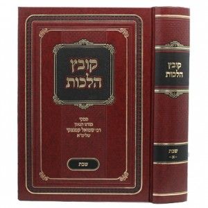 קובץ הלכות שבת א KOVETZ HALOCHOS SHABBOS 1