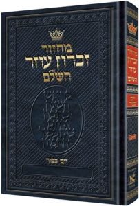 Machzor Yom Kippur Pocket Size Hebrew Only – Ashkenaz