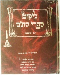ליקוט ספרי סת׳׳ם LIKUT SIFREI STAM