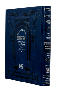 Talmud Bavli Mesivta Shinun (Blue) – Succah 2 מתיבתא סוכה – שינון ב