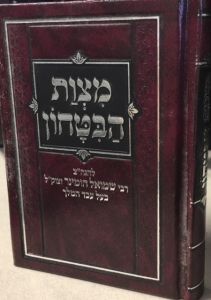 מצות הבטחון מנוקד Mitzvas Bitachon