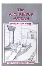 The Yom Kippur Avodah