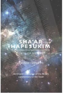 Shaar HaPesukim