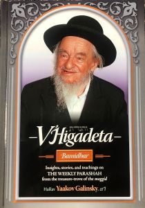 V’higadita Bamidbar english