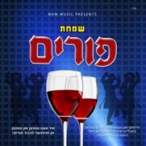 Simchas Purim