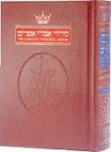 Siddur Eitz Chaim Sefard Full Size