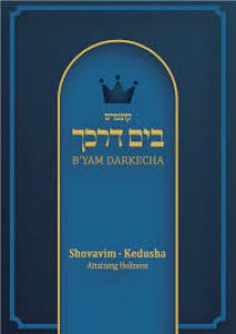 Byam Darkecha Shovavim – Kedusha