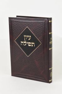 עיון תפילה מוסד הרב קוק