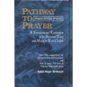 Pathway To Prayer Nusach Ashcanez