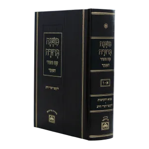 משנה ברורה בכרך אחד עוז והדר MISHNAH BERURAH 1 VOL