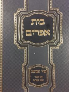 בית אפרים BEIS EPHRAIM