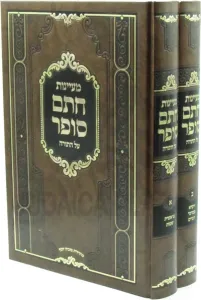 Mayonos Chasam Sofer Al Hatorah 2 Vol מעיינות חתם סופר על התורה ב”כ