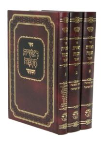 ראשית חכמה Raishis Chochma 3 vol