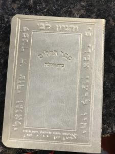 Tehillim White Leather