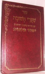 שערי תשובה- יסוד מלכות