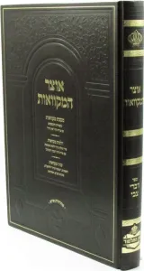 Otzar HaMikvaos -דברי צבי אוצר המקוואות