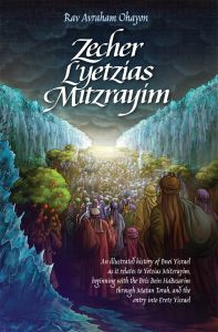 Zecher L’yetzias Mitzraim