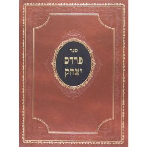 פרדס יצחק כתובות ג פרק ה-ח Pardes Yitschak Kesubos Vol 3 Perek 5-8