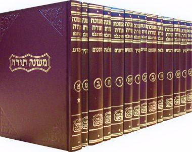 רמב״ם משנה תורה – פרנקל – ביניני vol15 FRANKEL RAMBAM
