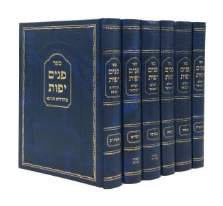 Panim Yafos 6 Vol פנים יפות ו”כ