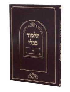 תלמוד נזיר נהרדעא תילמודים Talmud Nazir Naharda Talmidim