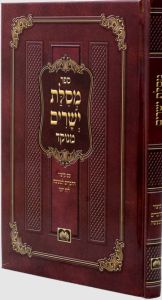 מסילת ישרים