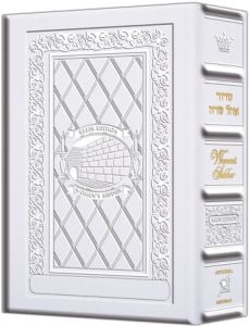 Women’s Siddur Ohel Sarah Hebrew English Full Size Ashkenaz Yerushalayim White