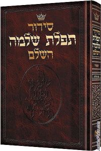 SIDDUR TEFILLAS SHLOMO HASHALEM-ARTSCROLL-SEFARD