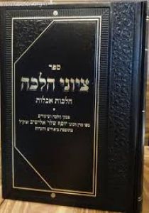ציוני הלכה – הלכות אבלות