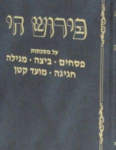 פירוש חי PESACHIM – MOED KOTON