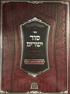 סוד ישרים Sod Yesharim