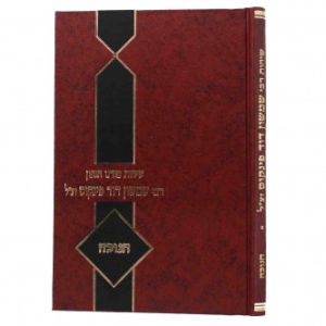 שיחות רבי שמשון דוד פינקוס – חנוכה