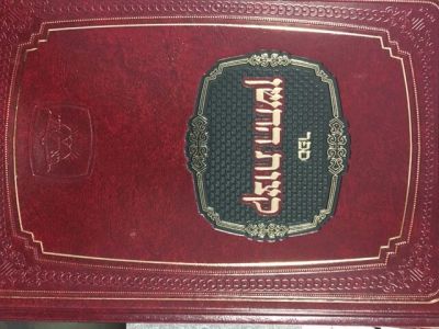 קצות החושן – סט – בינוני – ב”כ Ketzos Hachoshen
