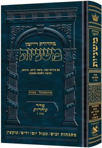 Hebrew Mishnah Zavim / Tevul Yom / Yadayim / Uktzin (Tohoros)