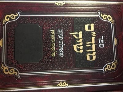 מהר׳׳ם שיק שאלות יעקב ענייני נישואין Maharan Shick Nisuyin