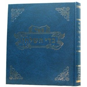 בדי השולחן – בשר וחלב Bidei Hashulchan Basar Vechalav