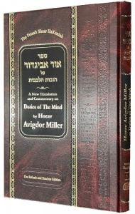 Ohr Avigdor Volume 6 – Shaar HaKeniah