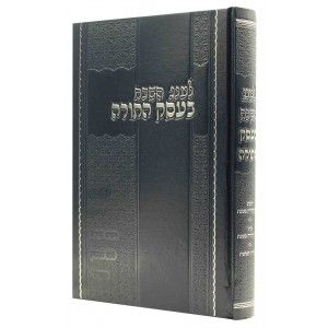 בעסק התורה Bosek Hatorah