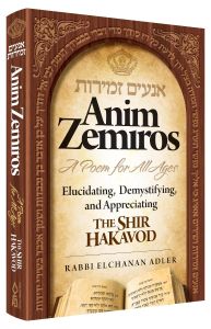Anim Zemiros – A Poem For All Ages