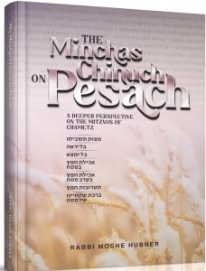 The Minchas Chinuch on Pesach 2