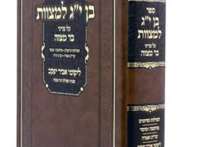 בן י׳׳ג למצוות על ענייני בר מצוה