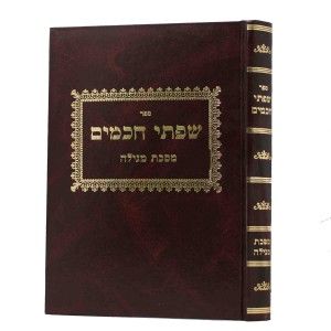 שפתי חכמים מגילה Sifsei Chachomim Megillah