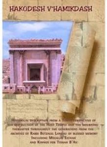 Hakodesh V’hamikdash