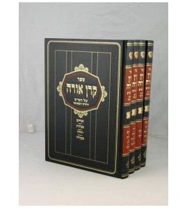 קרן אורה ש”ס בינוני 4 כרכים אבן ישראל Keren Ora