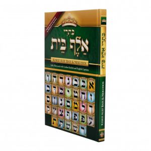 kisrei aleph beis learning English