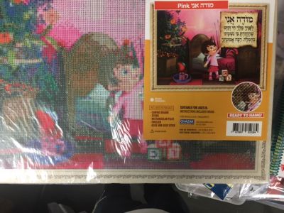 Crystal Crafts Modeh Ani Girls