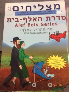 Aleph Beis Series-What Begins With Alef?
