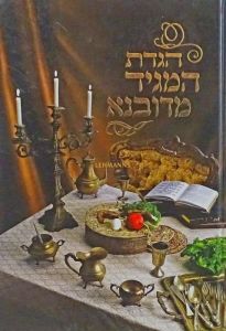 הגדת המגיד מדובנא Hagadah Hamagid Midubno S2